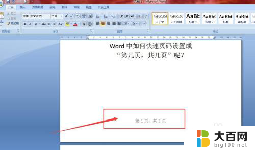word页脚怎么设置第几页共多少页 Word页码设置