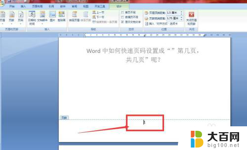 word页脚怎么设置第几页共多少页 Word页码设置