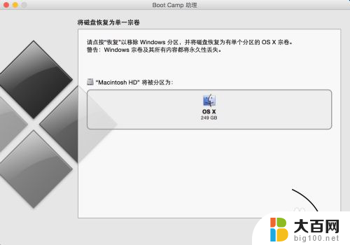 mac卸载双系统 Mac如何卸载Windows系统