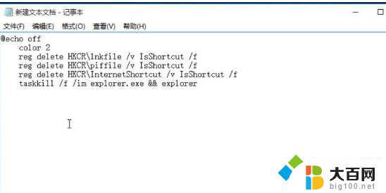 去图标小箭头 Win10快捷方式箭头消失方法