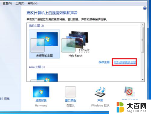 动态壁纸怎么设置成电脑壁纸 Windows 7电脑如何设置动态桌面壁纸