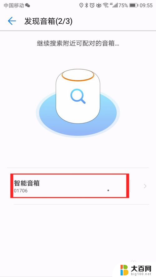 ai蓝牙音箱怎么连接 华为AI音箱如何连接手机