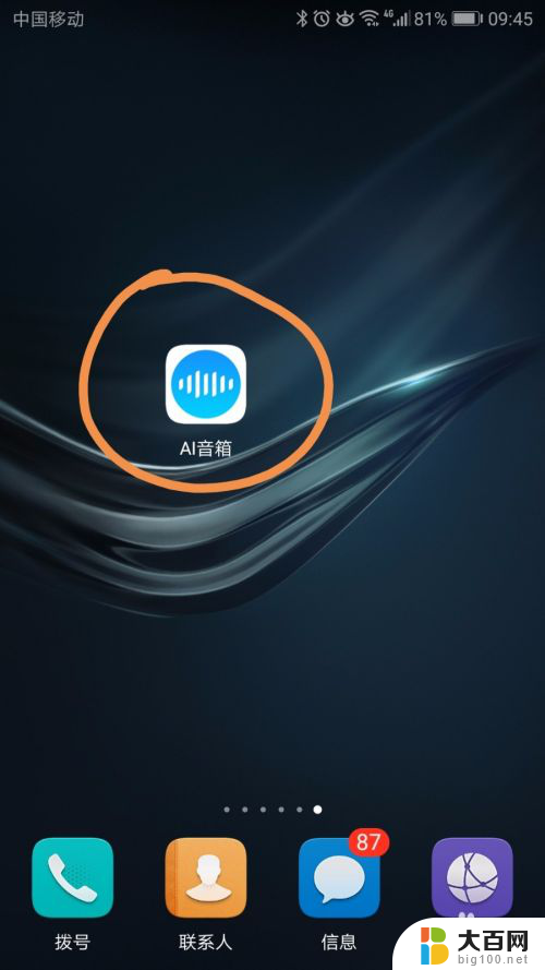 ai蓝牙音箱怎么连接 华为AI音箱如何连接手机