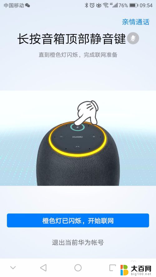 ai蓝牙音箱怎么连接 华为AI音箱如何连接手机