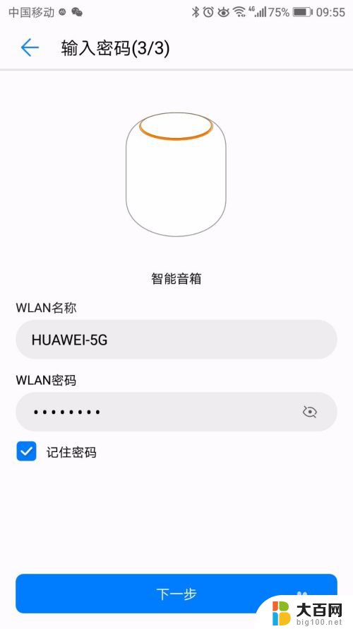 ai蓝牙音箱怎么连接 华为AI音箱如何连接手机