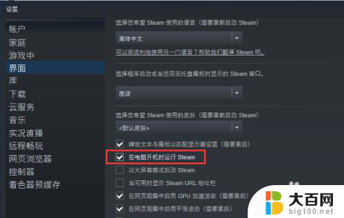 steam怎么设置开机启动项 Steam自动启动设置教程