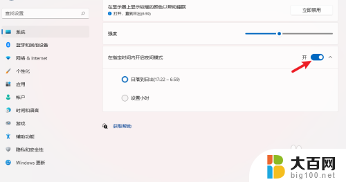 window11护眼模式怎么设置 win11护眼模式开启方法