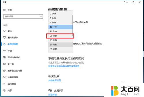 电脑怎么调节屏幕休眠时间 win10系统电脑休眠时间设置步骤