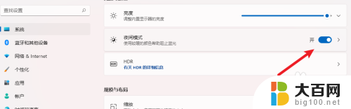 window11护眼模式怎么设置 win11护眼模式开启方法