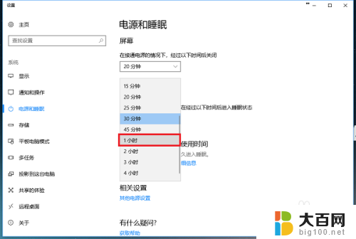 电脑怎么调节屏幕休眠时间 win10系统电脑休眠时间设置步骤