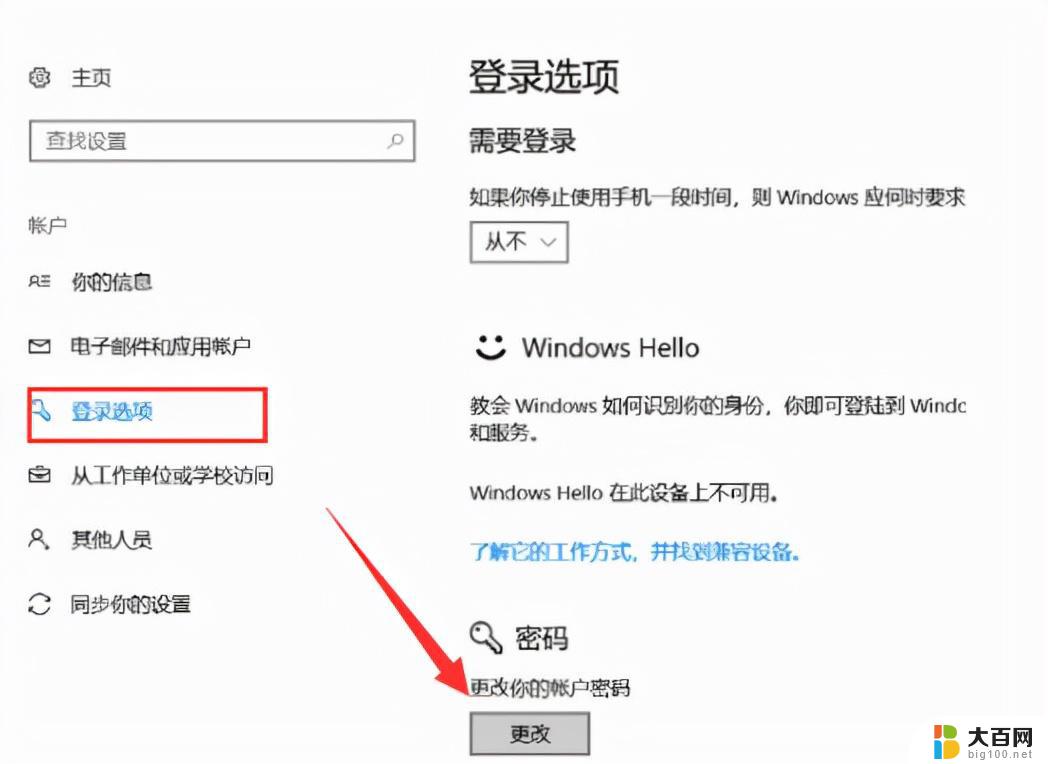 戴尔电脑忘记开机密码怎么办win10 win10开机密码忘记了怎么办解决方法