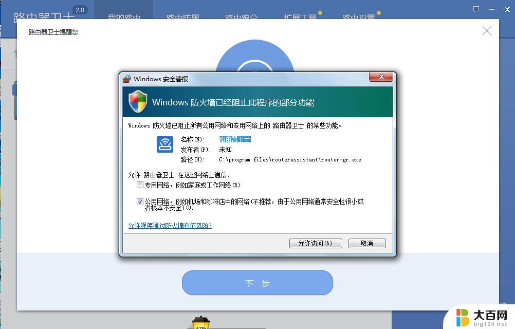 win10防火墙或防病毒软件可能阻止了该连接 Win10网络被防火墙阻止连接怎么解决