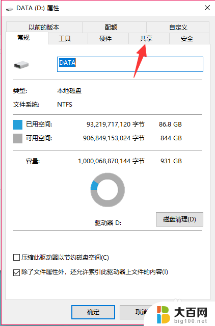 win10共享硬盘分区 win10怎么通过局域网共享磁盘