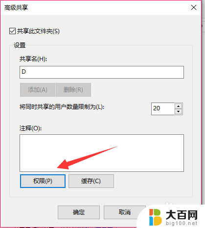 win10共享硬盘分区 win10怎么通过局域网共享磁盘