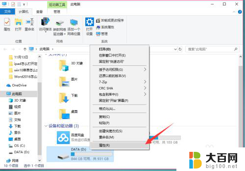 win10共享硬盘分区 win10怎么通过局域网共享磁盘