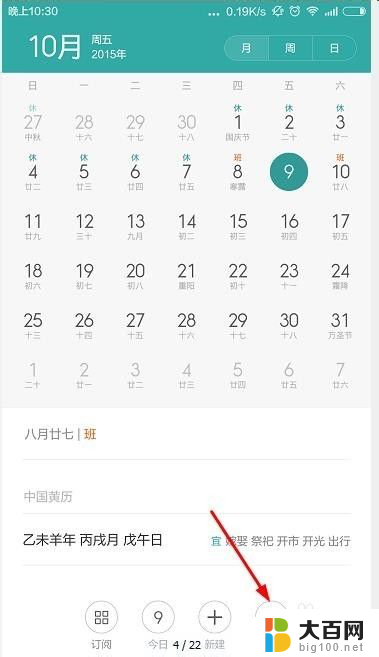 日历如何添加黄历 怎样设置日历显示黄历