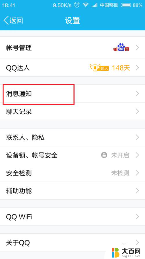 qq怎么设置自己的铃声 手机QQ提示音怎么设置为自定义音乐