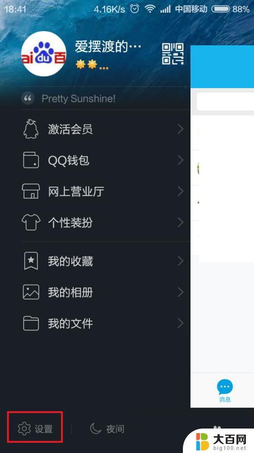 qq怎么设置自己的铃声 手机QQ提示音怎么设置为自定义音乐