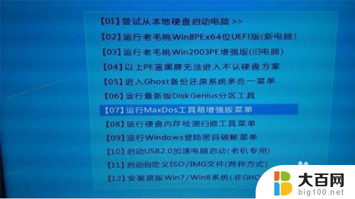 u盘清除win10开机密码 老毛桃u盘清除win10系统密码步骤