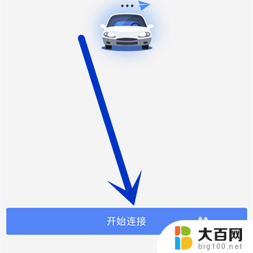 如何将高德地图投到汽车的屏幕上 如何将手机高德导航导航到汽车显示屏上