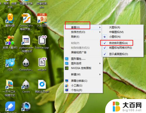 桌面上的图标不能随意拖动 Windows桌面图标不能调整位置怎么办