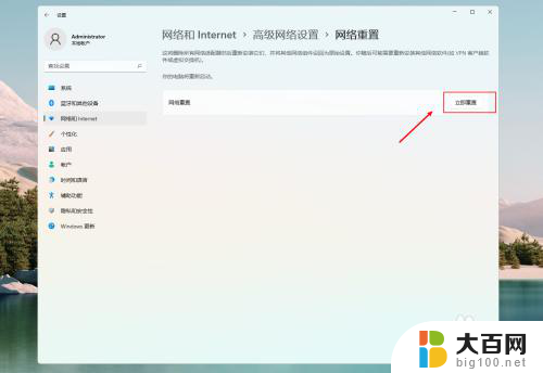 win11电脑网络重置 如何在win11电脑系统中重置网络设置