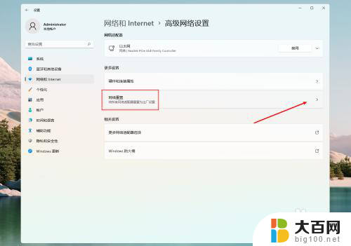 win11电脑网络重置 如何在win11电脑系统中重置网络设置