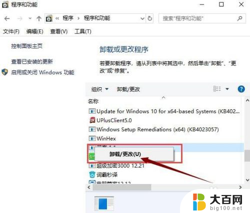 如何删除软件残留文件 Win10系统清除软件残留文件