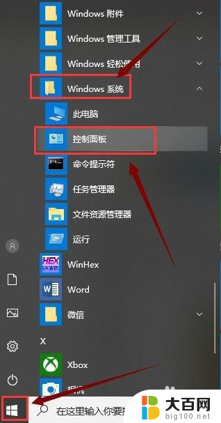 如何删除软件残留文件 Win10系统清除软件残留文件