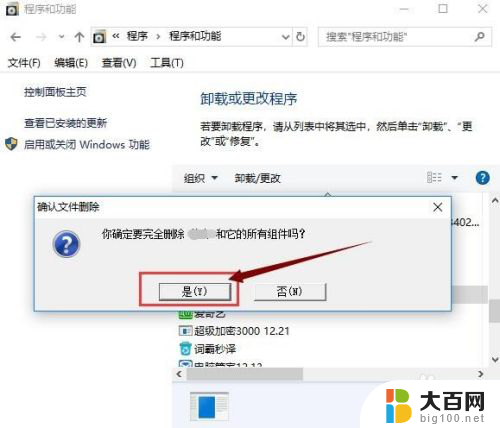 如何删除软件残留文件 Win10系统清除软件残留文件