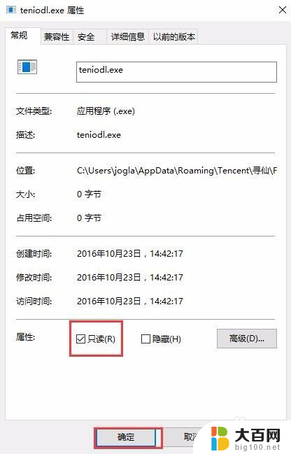 tinydl进程占用内存 彻底关闭腾讯游戏流氓进程teniodl.exe方法