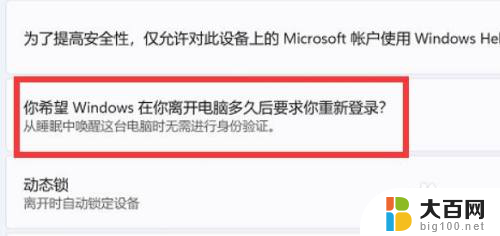 win11唤醒密码设置 Win11系统睡眠功能怎么设置唤醒密码