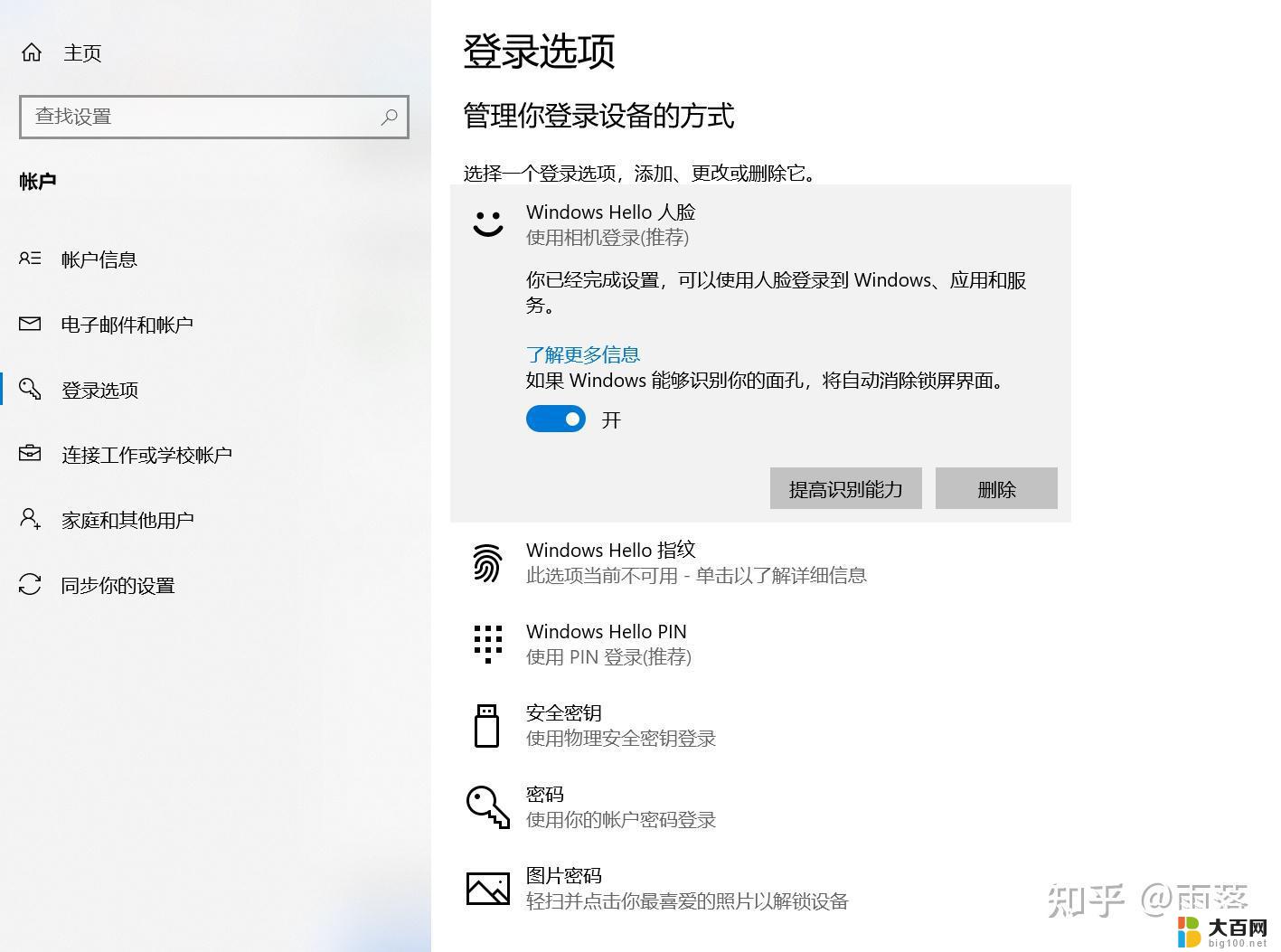 联想电脑pin删除不了 Win11删除PIN码为灰色怎么解决