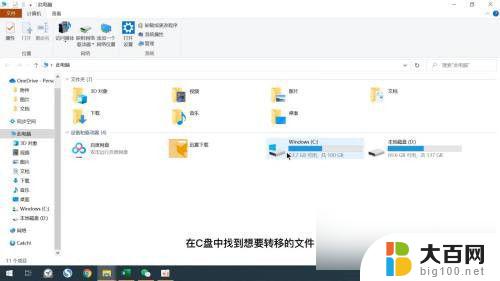 文件怎么从c盘移到d盘 C盘文件夹移动到D盘的操作方法