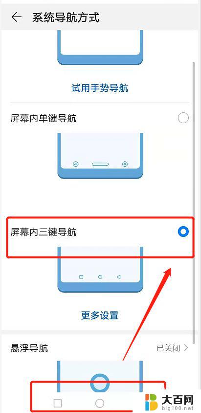 华为手机如何设置底部三个按键 华为手机怎么设置返回键
