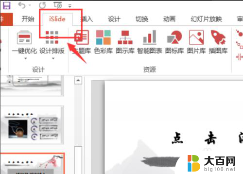 ppt缩略图怎么做 PPT制作缩略图的技巧