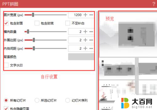 ppt缩略图怎么做 PPT制作缩略图的技巧