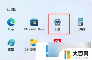 win11设置软件安装位置 Win11如何更改软件安装位置