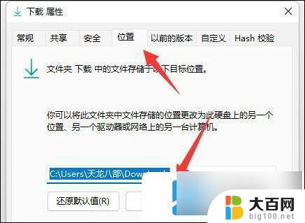 win11设置软件安装位置 Win11如何更改软件安装位置