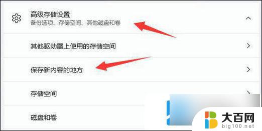 win11设置软件安装位置 Win11如何更改软件安装位置