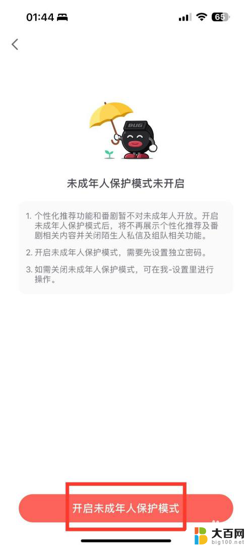 win11未成年保护系统怎么开启 网易大神未成年人保护模式怎么设置