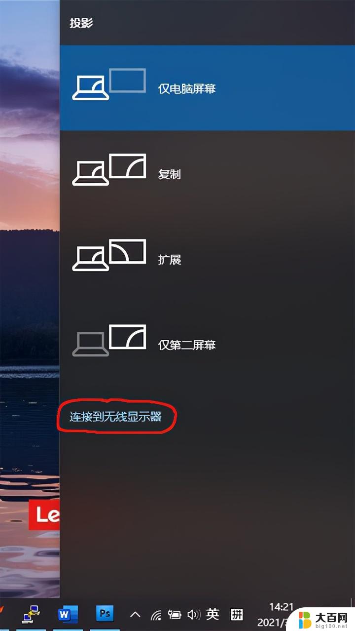 win11电脑视频怎么投屏电视机 win11投屏到电视机操作步骤详解