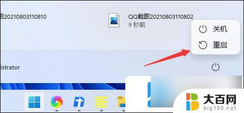 win11点不开开始按钮 win11开始键点击没反应怎么解决