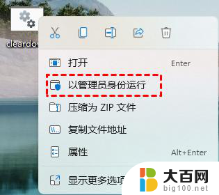 win11软件管理员运行 如何在Windows中以管理员身份运行cmd命令