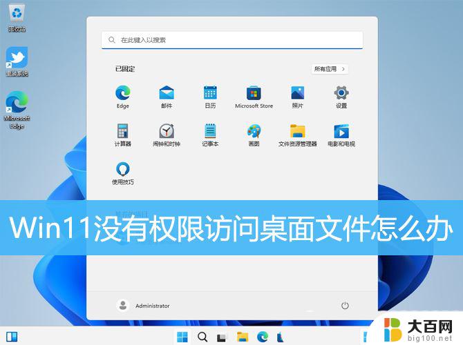 win11访问wsl文件无权限 Win11显示无权访问文档如何处理