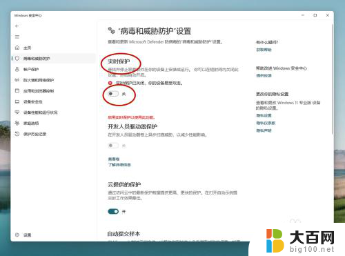 win11病毒永久关闭 如何关闭Win11威胁防护