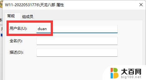 win11用户文件夹名字改成英文 win11电脑c盘用户目录改为英文的步骤