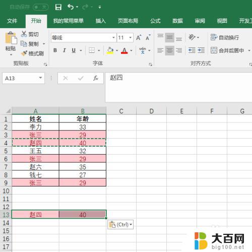 excel表如何筛选重复数据 Excel表格如何筛选重复数据