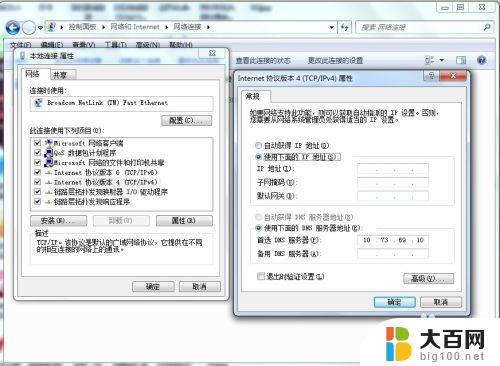 win7电脑更改ip Win7系统电脑IP地址设置教程