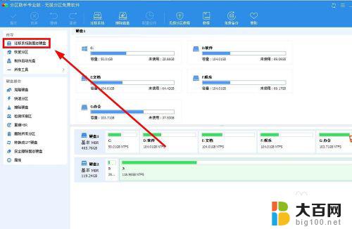 傲梅迁移系统到固态硬盘 傲梅分区助手固态硬盘迁移教程